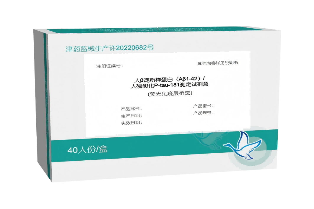 脑科疾病系列检测试剂盒（荧光免疫层析法）